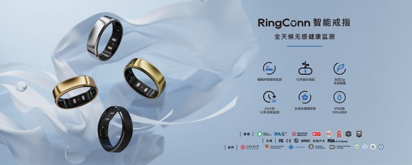 中國智能戒指品類開創(chuàng)者RingConn亮相IFA 2025，智能穿戴新標(biāo)桿引全球矚目